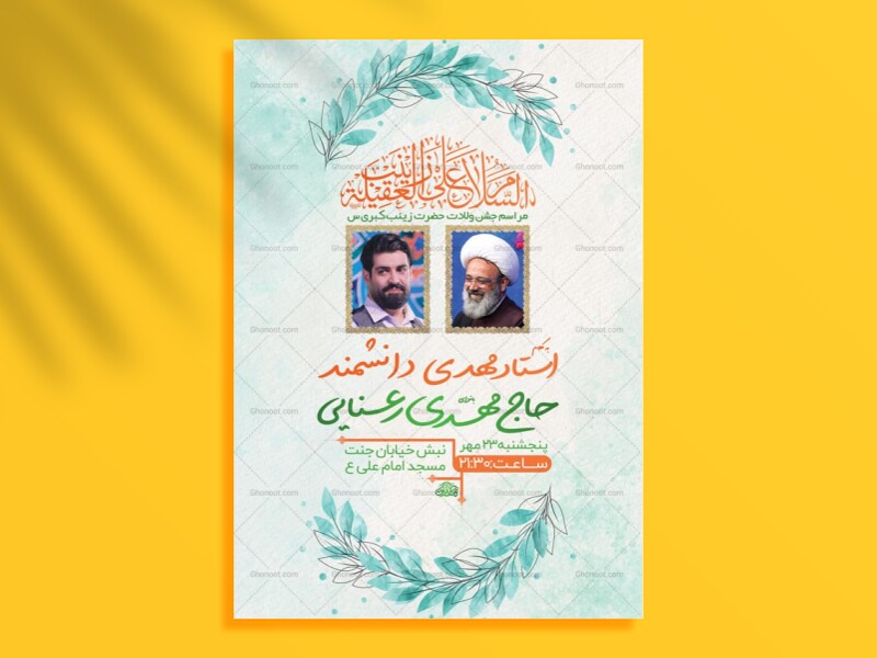 طرح-لایه-باز-ولادت-حضرت-زینب-کبری-س-+-استوری