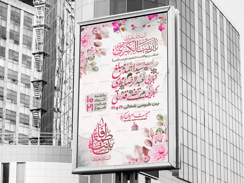 ولادت-حضرت-زینب+سایز-استوری