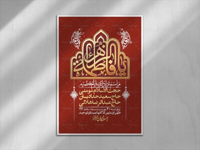 اطلاعیه-لایه-بازو-باکیفیت-شهادت-حضرت-زهرا(س)-+-استوری-