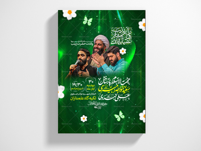 اطلاعیه-ولادت-حضرت-زینب-سلام-الله-علیها(سایز-چاپ)