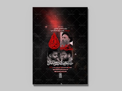 پوستر-عزاداری-دهه-اول-شهادت-حضرت-زهرا-(س)