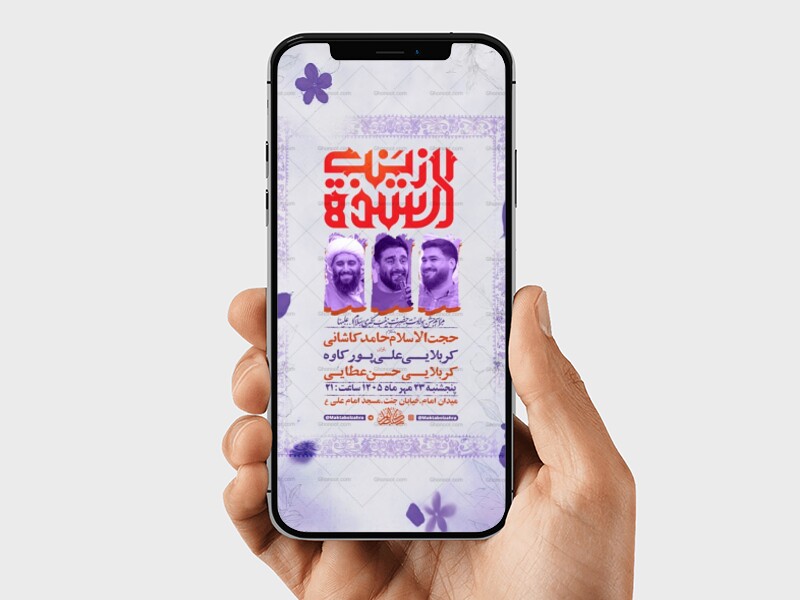 طرح-جشن-ولادت-حضرت-زینب-کبری-س