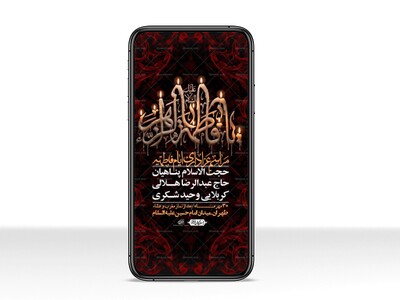 استوری-لایه-بازو-باکیفیت-شهادت-حضرت-زهرا(س)-