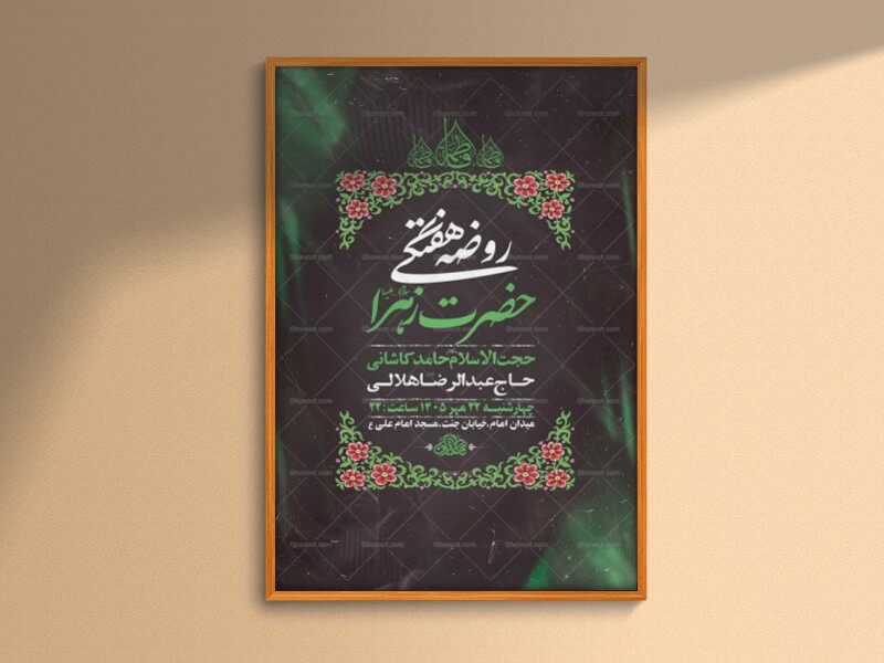 طرح-لایه-باز-روضه-هفتگی-حضرت-زهرا-س-+-استوری