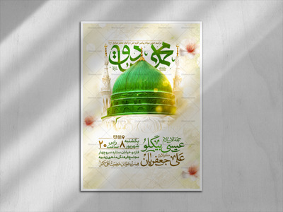 لایه-باز-ولادت-پیامبر-(ص)-+-امام-صادق-(ع)