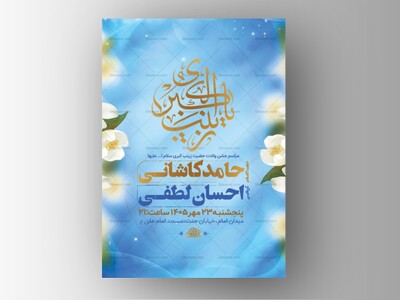 طرح-لایه-باز-ولادت-حضرت-زینب-کبری-س-+-استوری