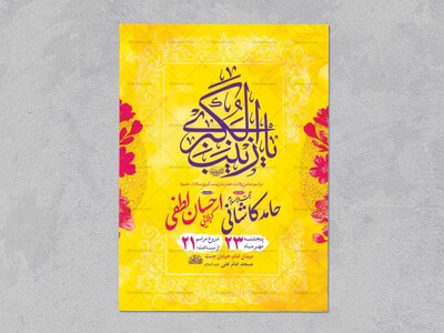 طرح-لایه-باز-ولادت-حضرت-زینب-کبری-س-+-استوری