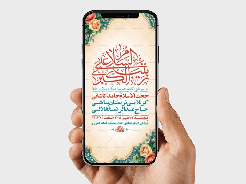 طرح-جشن-ولادت-حضرت-زینب-کبری-س