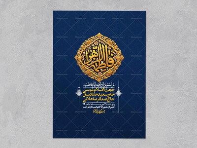اطلاعیه-لایه-بازو-باکیفیت-شهادت-حضرت-زهرا(س)-+-استوری-