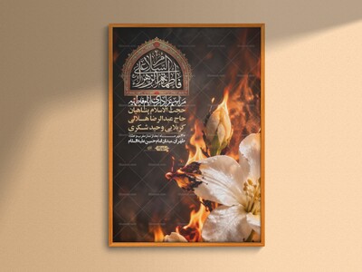 اطلاعیه-لایه-بازو-باکیفیت-شهادت-حضرت-زهرا(س)-+-استوری-