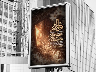 پوستر-عزاداری-ایام-فاطمیه