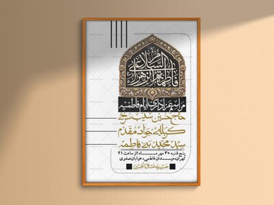 اطلاعیه-لایه-بازو-باکیفیت-شهادت-حضرت-زهرا(س)-+-استوری-