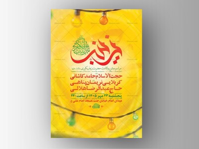 طرح-لایه-باز-ولادت-حضرت-زینب-کبری-س-+-استوری