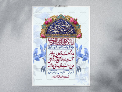 اطلاعیه-لایه-بازو-باکیفیت-وفات-حضرت-زینب-(س)-+-استوری-