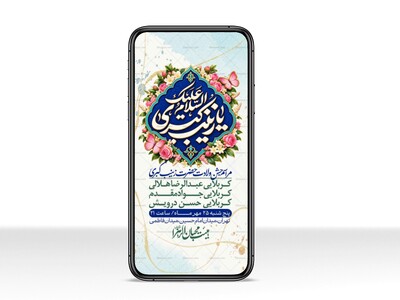 استوری-لایه-بازو-باکیفیت-وفات-حضرت-زینب-(س)-