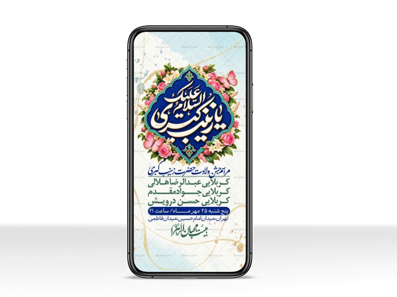 استوری-لایه-بازو-باکیفیت-وفات-حضرت-زینب-(س)-
