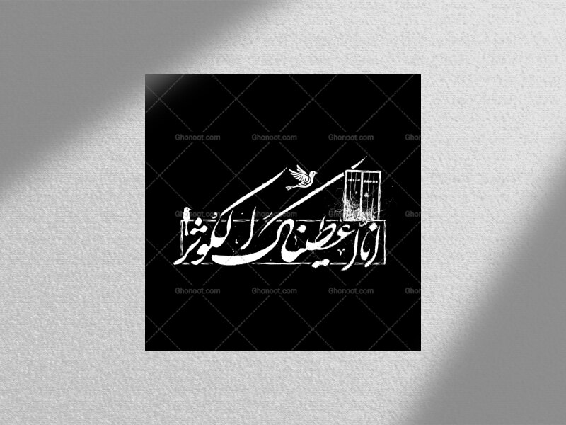 تایپوگرافی-ایام-فاطمیه