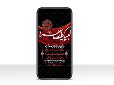 استوری-لایه-بازو-باکیفیت-شهادت-حضرت-زهرا(س)-
