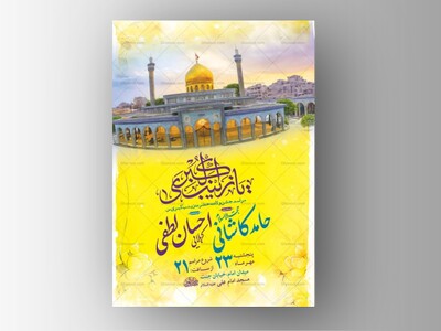 طرح-لایه-باز-ولادت-حضرت-زینب-کبری-س-+-استوری