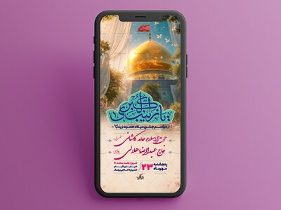 اطلاعیه-لایه-باز-ولادت-حضرت-زینب(س)