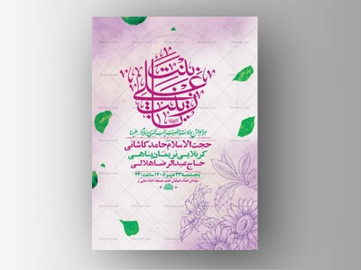 طرح-لایه-باز-ولادت-حضرت-زینب-کبری-س-+-استوری