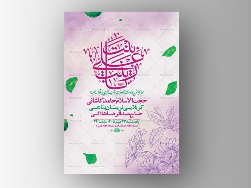 طرح-لایه-باز-ولادت-حضرت-زینب-کبری-س-+-استوری