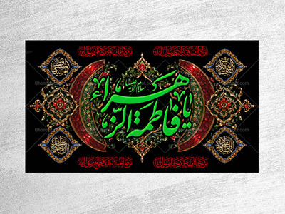 (فاطميه)-شهادت-حضرت-فاطمه-زهرا(سلام-الله-عليها)