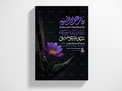 عزاداری-ایام-شهادت-حضرت-زهرا-س