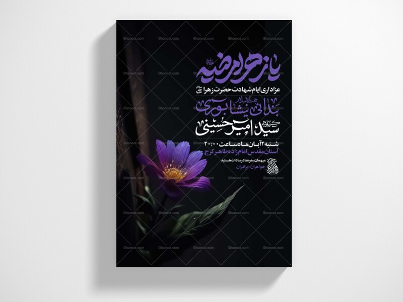 عزاداری-ایام-شهادت-حضرت-زهرا-س