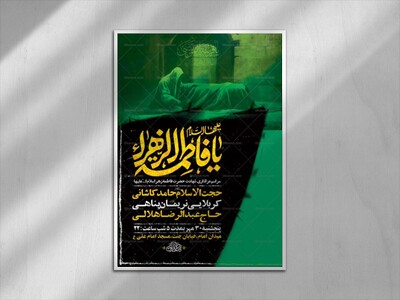 طرح-لایه-باز-شهادت-حضرت-زهرا-س-+-استوری
