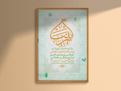 طرح-لایه-باز-ولادت-حضرت-زینب-کبری-س-+-استوری