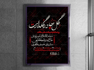 اظلاعیه-شهادت-حضرت-زهرا-سلام-الله-علیها