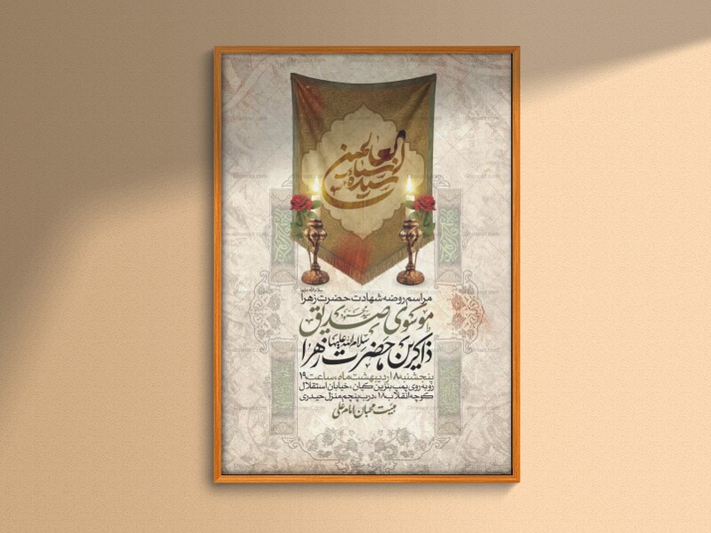 طرح-لایه-باز-ایام-فاطمیه