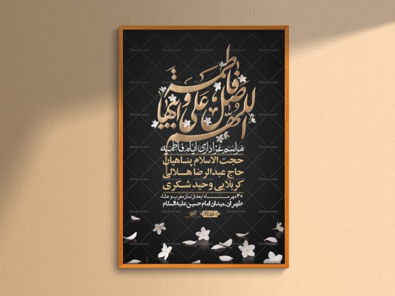 اطلاعیه-لایه-بازو-باکیفیت-شهادت-حضرت-زهرا(س)-+-استوری-