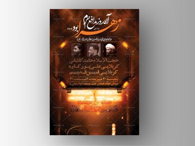 طرح-لایه-باز-شهادت-حضرت-زهرا-س-+-استوری