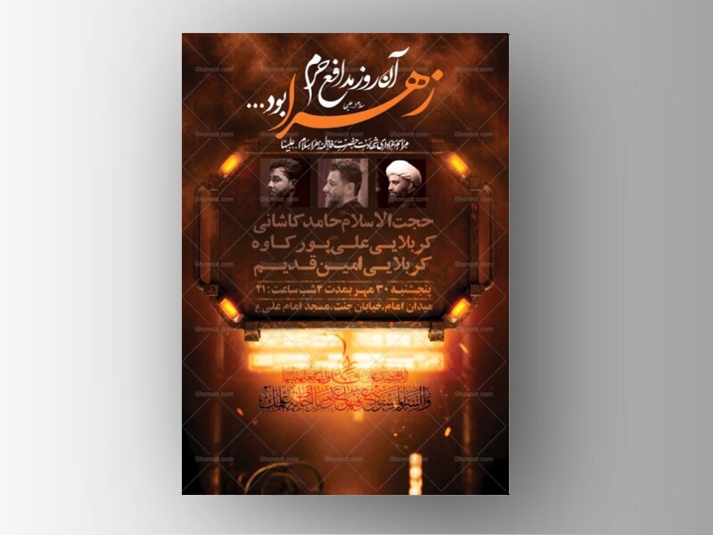 طرح-لایه-باز-شهادت-حضرت-زهرا-س-+-استوری