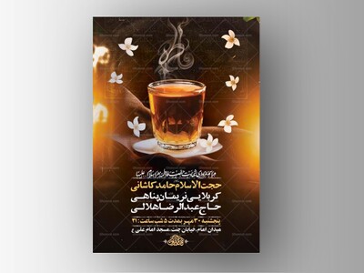 طرح-لایه-باز-عزاداری-فاطمیه-+-استوری