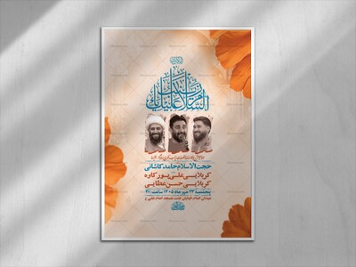 طرح-لایه-باز-ولادت-حضرت-زینب-کبری-س-+-استوری