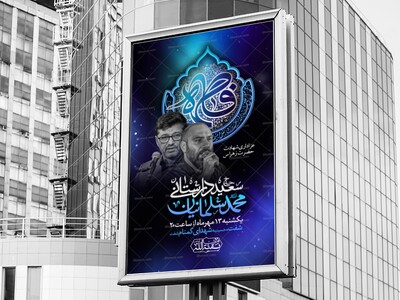 اطلاعیه-عزاداری-مراسم-شهادت-حضرت-زهرا-س