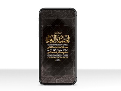 طرح-لایه-باز-شهادت-حضرت-زهرا-س