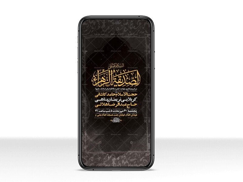 طرح-لایه-باز-شهادت-حضرت-زهرا-س