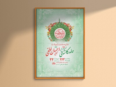 طرح-لایه-باز-ولادت-حضرت-زینب-کبری-س-+-استوری