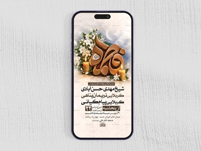 طرح-لایه-باز-استوری-شهادت-حضرت-زهرا-س