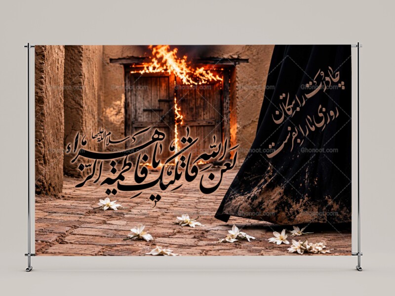 (فاطميه)-شهادت-حضرت-فاطمه-زهرا(سلام-الله-عليها)