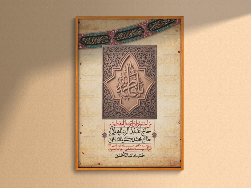 اطلاعیه-لایه-بازو-باکیفیت-شهادت-حضرت-زهرا(س)-+-استوری-