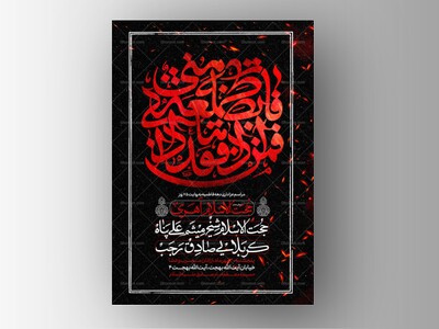 طرح-لایه-باز-ایام-فاطمیه-75-روز