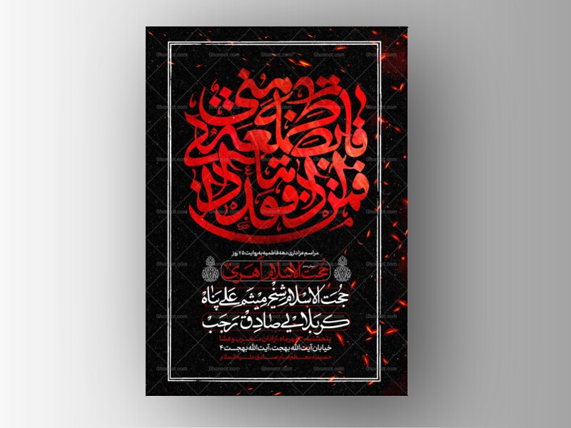 طرح-لایه-باز-ایام-فاطمیه-75-روز