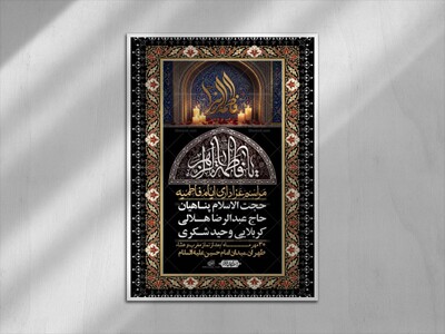 اطلاعیه-لایه-بازو-باکیفیت-شهادت-حضرت-زهرا(س)-+-استوری-