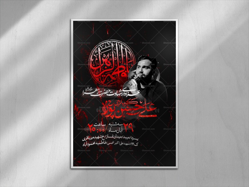لایه-باز-مراسم-عزاداری-شهادت-حضرت-زهرا-س