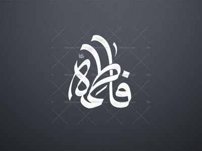 تایپو-گرافی-فاطمه(س)-